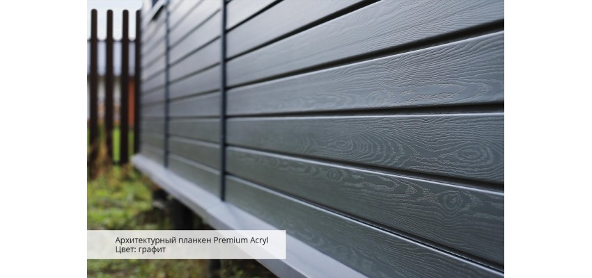 Архитектурный планкен